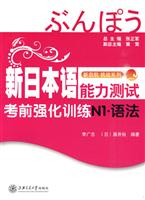 新日本语能力测试考前强化训练N1.语法
