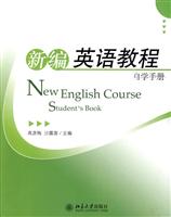 新编英语教程自学手册