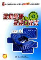 微机原理及接口技术