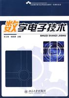 数字电子技术