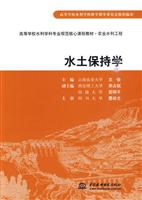 水土保持学