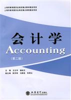会计学-(第二版)