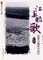 江上船歌-街津口赫哲乡纪行