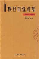 1937-1948-穆旦自选诗集