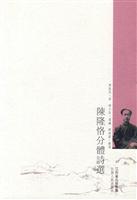 陈隆恪分体诗选