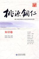 知识卷-桃源铜仁