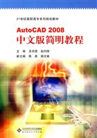 AutoCAD 2008中文版简明教程