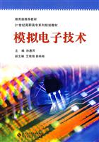 模拟电子技术