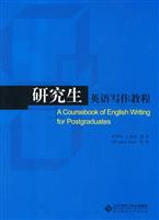 研究生英语写作教程