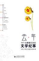 去.年-19个与青春无关的文学纪事