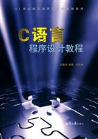 C语言程序设计教程