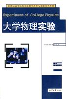 大学物理实验