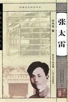 张太雷