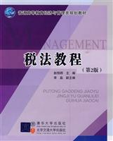 税法教程