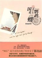 国王爱上鹦鹉螺