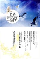出名要趁早