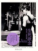 生死欲念
