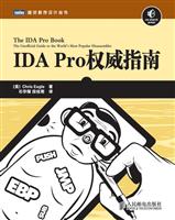 IDA Pro 权威指南