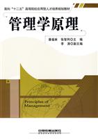 管理学原理