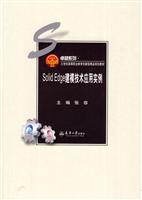 Solid Edge建模技术应用实例