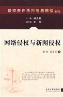 网络侵权与新闻侵权