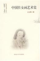 中国仕女画艺术史