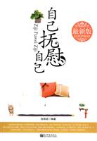 自己抚慰自己-最新版