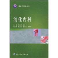 消化内科