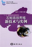 石蛙高效养殖新技术与实例