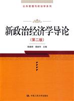 新政治经济学导论-(第二版)
