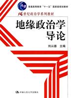 地缘政治学导论