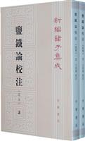 盐铁论校注(上、下册)