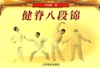 健脊八段锦
