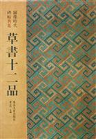 篆书十二品-图像时代碑帖典集