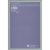 左与右-政治区分的意义