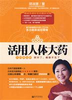 活用人体大药
