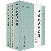 中国散文百家谭-续编-(上中下)