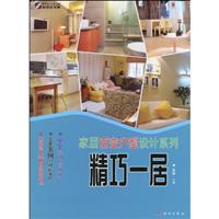 精巧一居