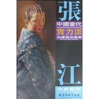 张江油画艺术