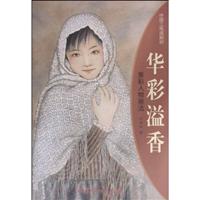 华彩溢香重彩人物画法-中国工笔画解析