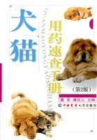 犬猫用药速查手册-第2版