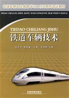 铁道车辆技术