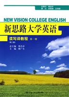 读写译教程-新思路大学英语-第一册-(第二版)