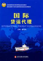 国际货运代理