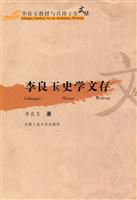 李良玉史学文存