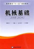 机械基础