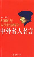 中外名人名言