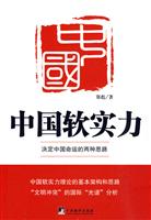中国软实力