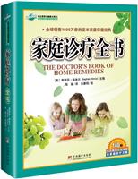 家庭诊疗全书