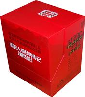 军政人物经典传记(精选版礼盒369.00)